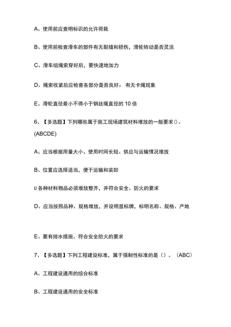 2023版山东省安全员C证复审模拟考试题库必考点附答案.docx_第3页