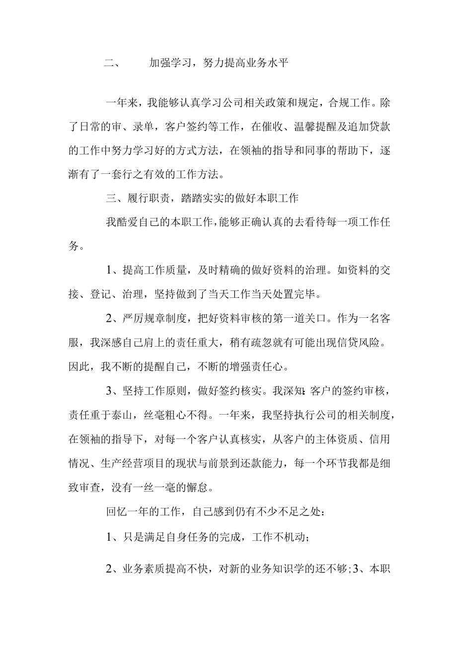 2022年贷款公司客服工作总结.docx_第2页