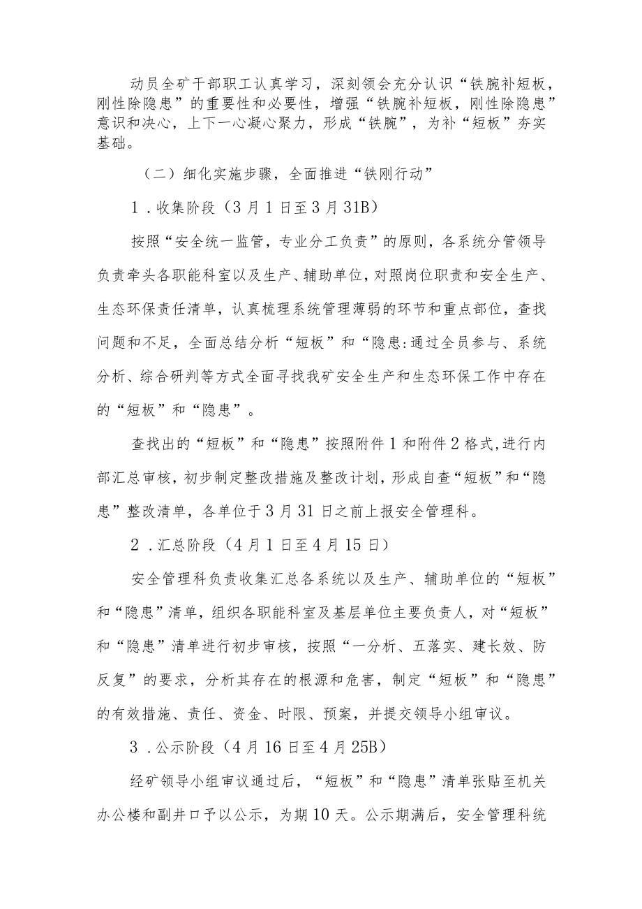 “铁腕补短板刚性除隐患”提升方案.docx_第2页