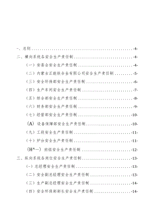 2021安全生产责任制（定稿）.docx