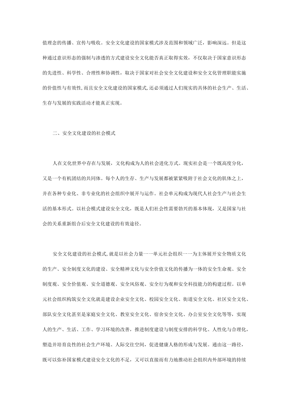 “三位一体”安全文化建设模式.docx_第2页