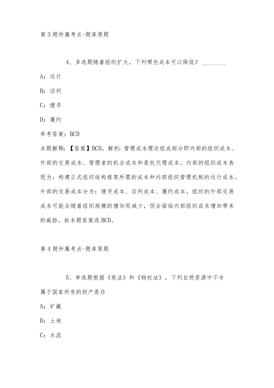 2023年03月广东省肇庆市卫生健康局所属医院肇庆市第一人民医院公开招聘博士及副高以上医疗人才冲刺卷(带答案).docx_第3页