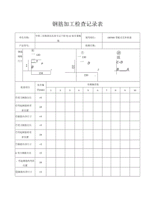 2.钢筋加工检查记录表.docx