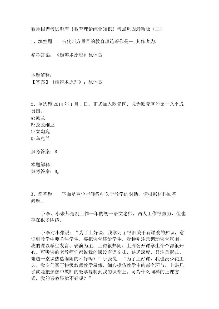 《教育理论综合知识》考点巩固280.docx_第1页