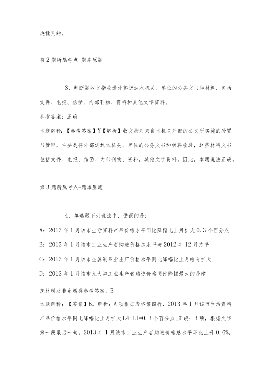 2023年03月四川省广元市苍溪县教师招聘模拟卷(带答案).docx_第2页