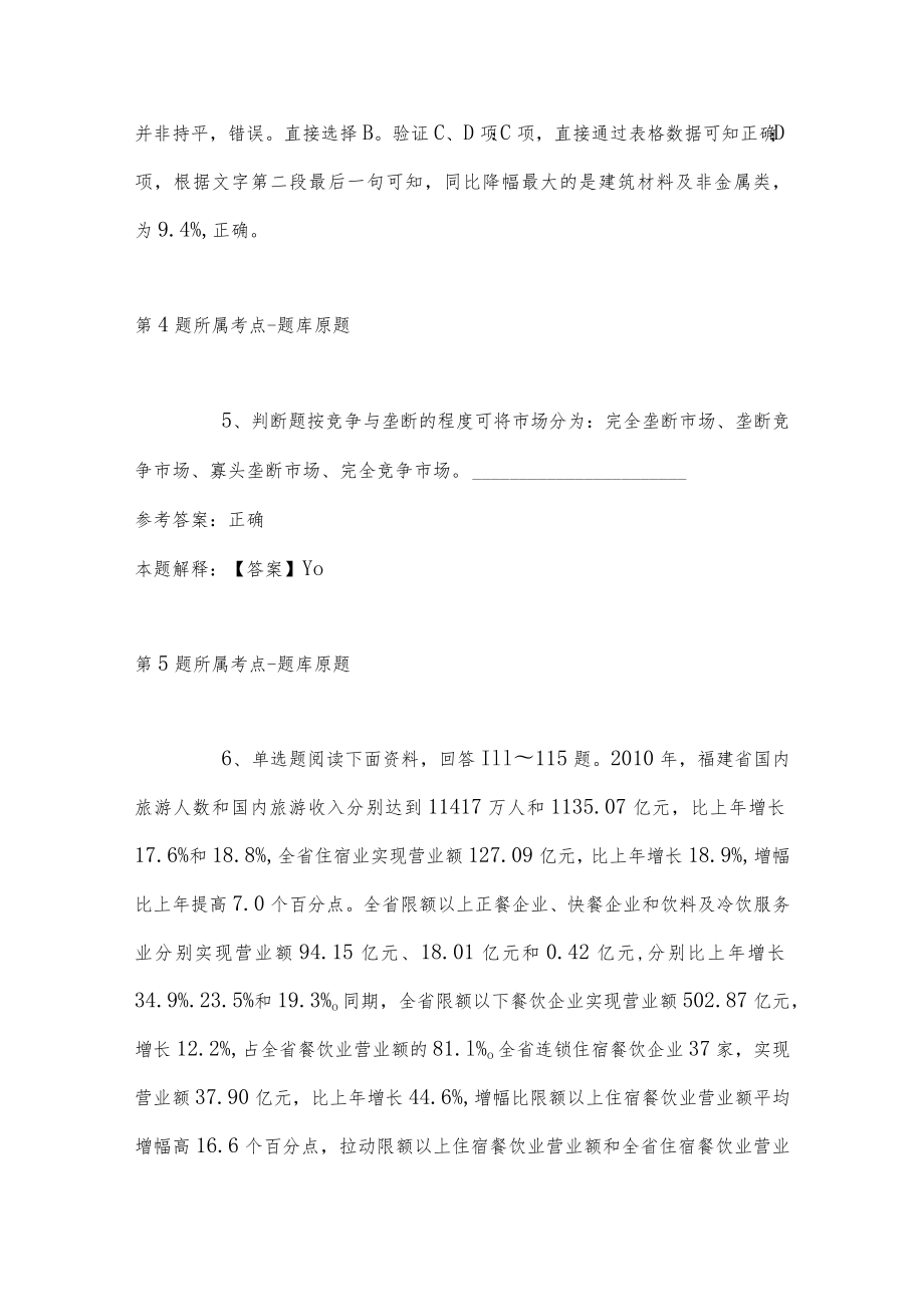 2023年03月四川省广元市苍溪县教师招聘模拟卷(带答案).docx_第3页