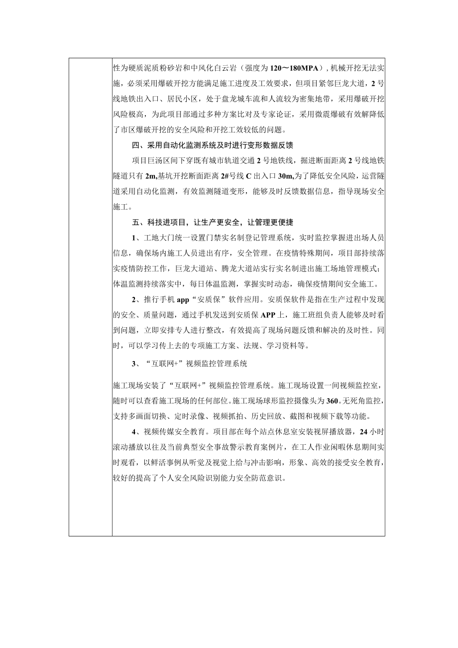 “十佳创新项目”选树申报表.docx_第2页