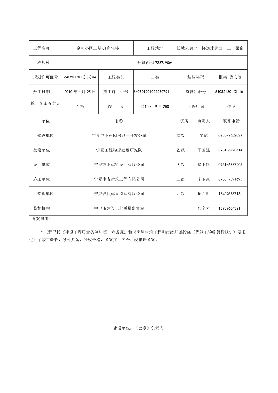 A9-7 工程竣工验收备案表.docx_第2页