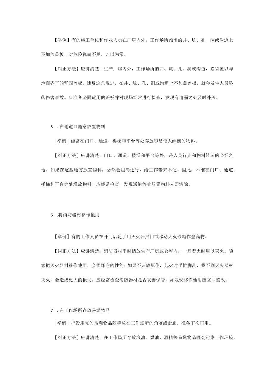 206种典型习惯性违章的表现及纠正.docx_第2页