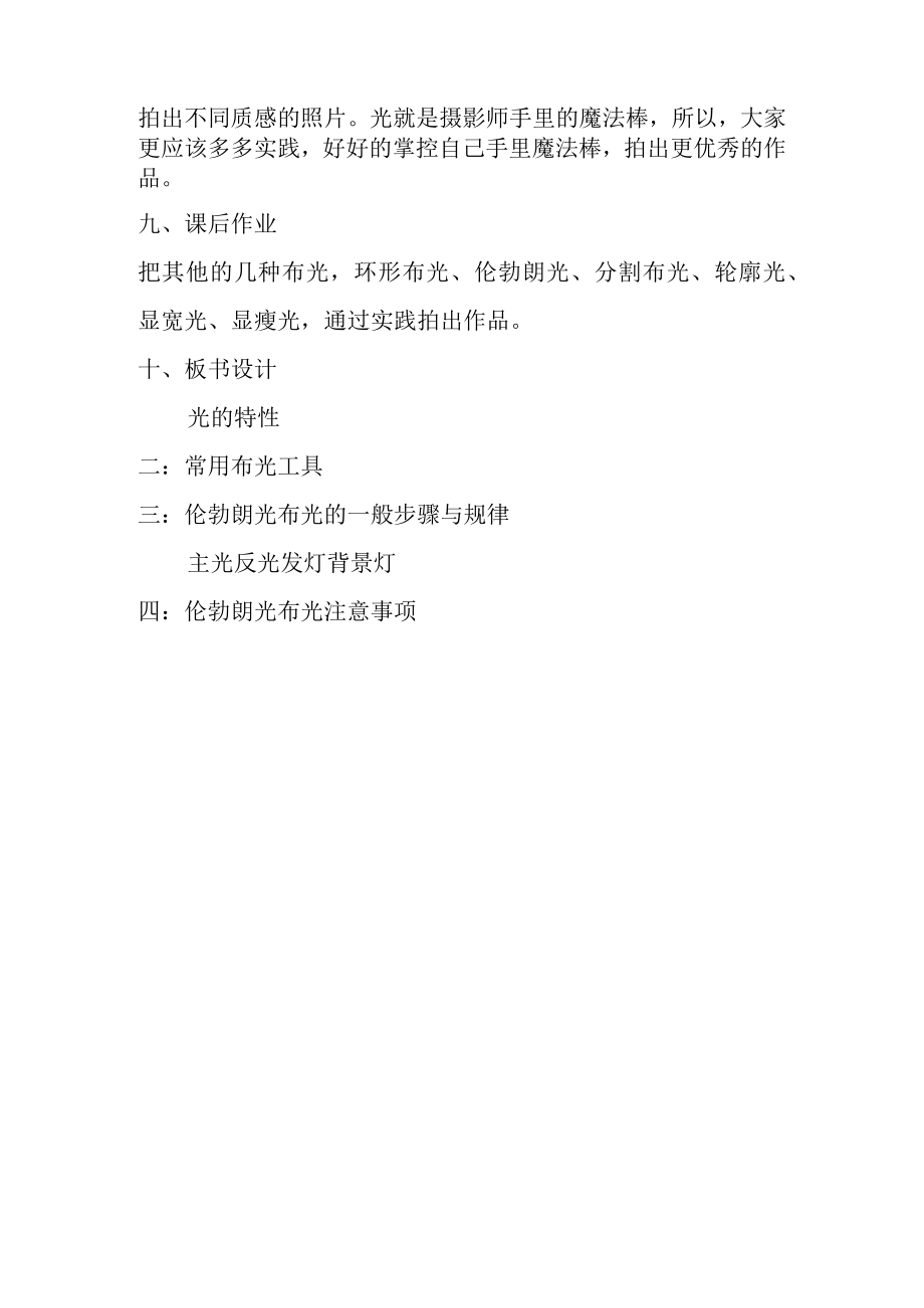 《人像摄影布光》教学计划.docx_第3页