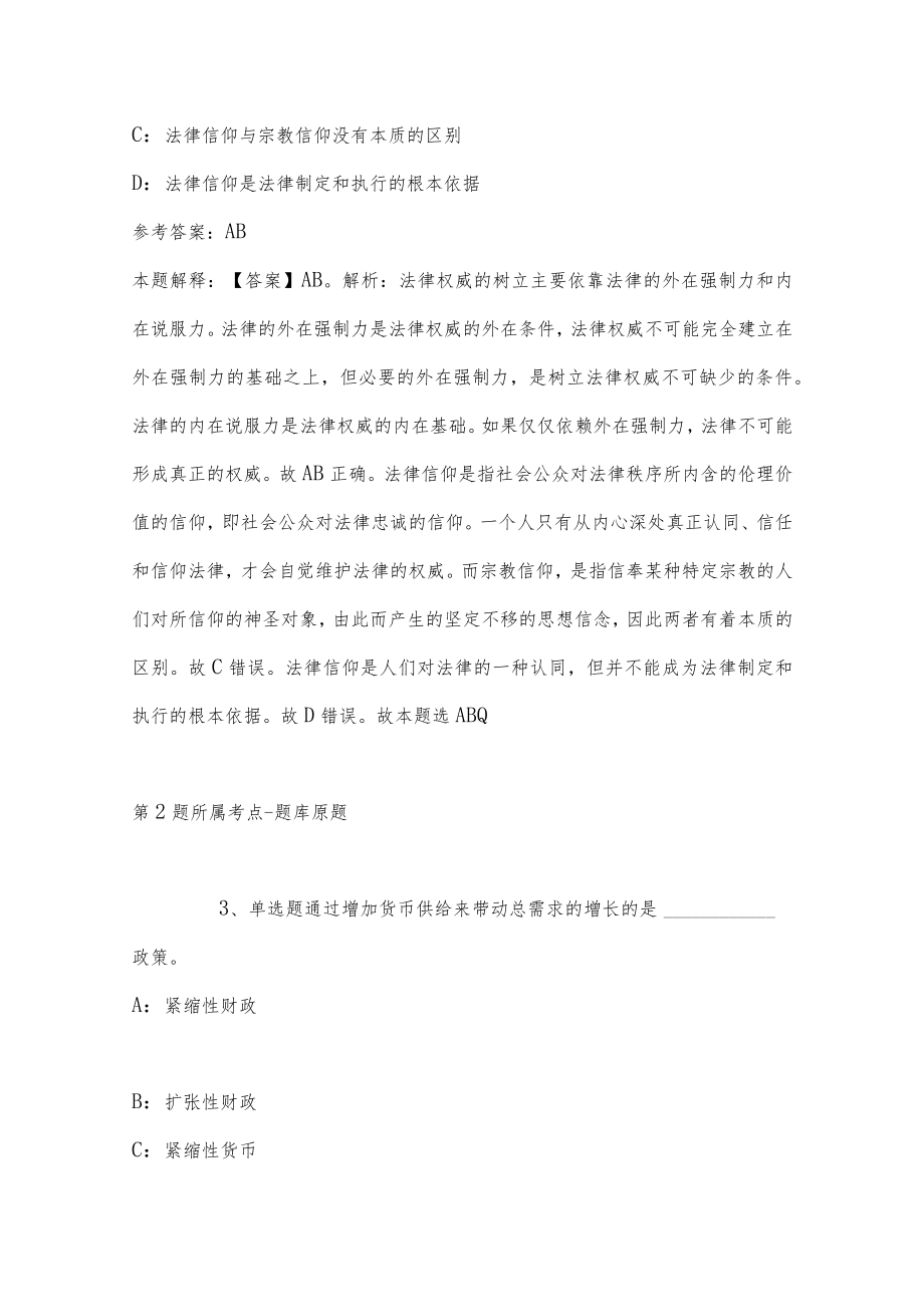 2023年04月海南省卫生健康委刚性引进“好院长”“好医生”强化练习题(带答案).docx_第2页