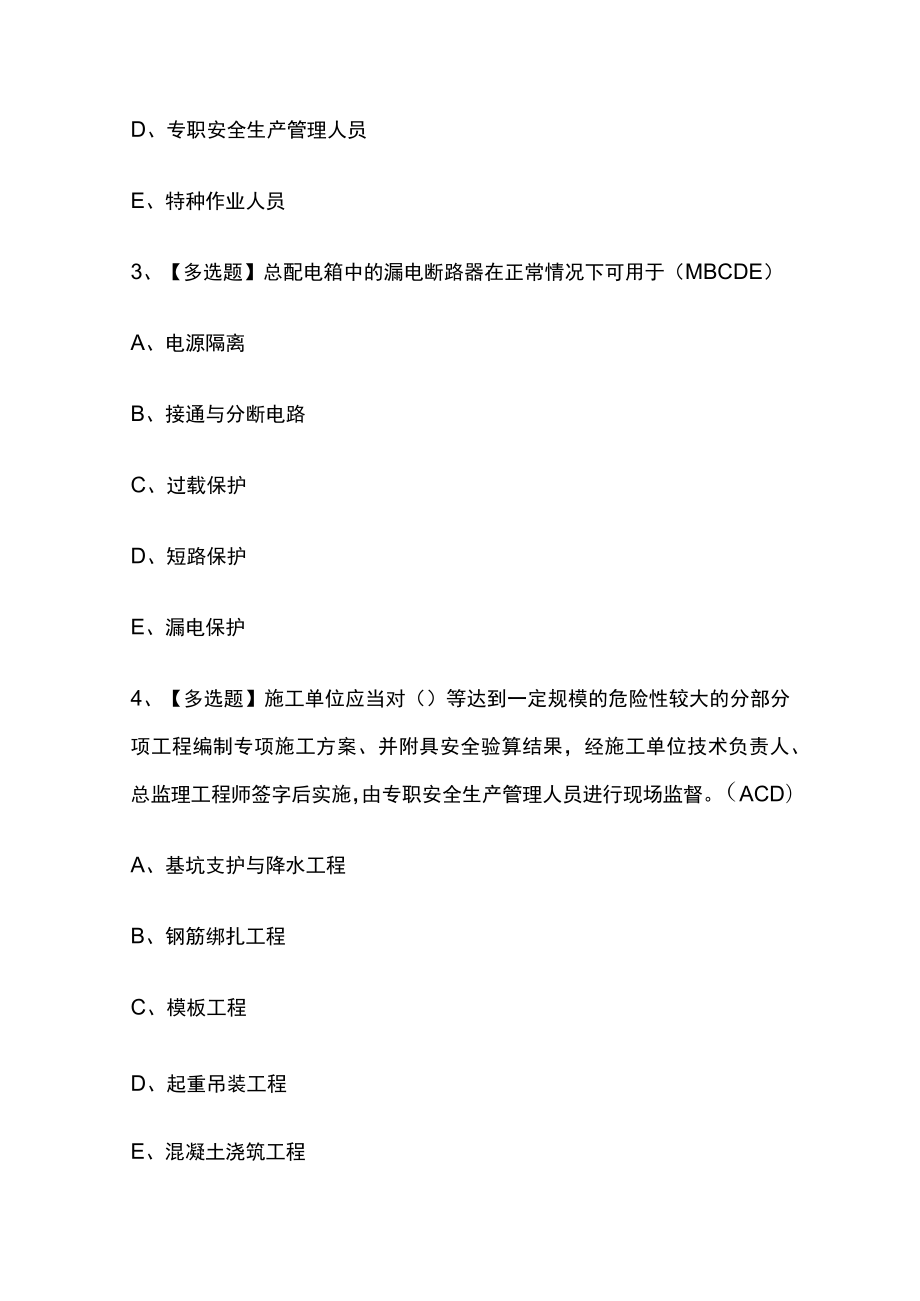 2023年版甘肃省安全员B证考试[内部通关]培训模拟题库附答案必考点.docx_第2页