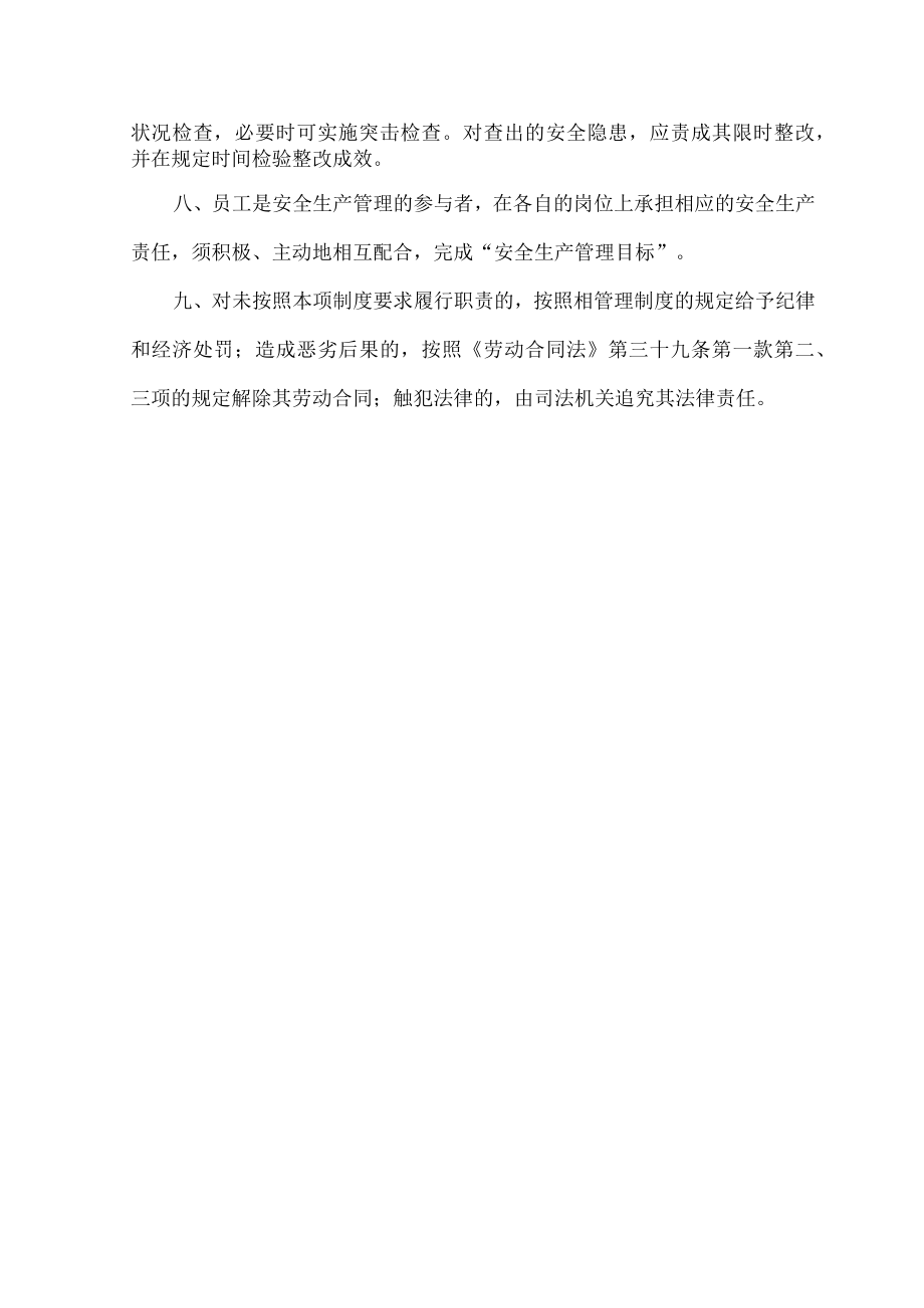 7、安全生产文明施工管理制度.docx_第2页