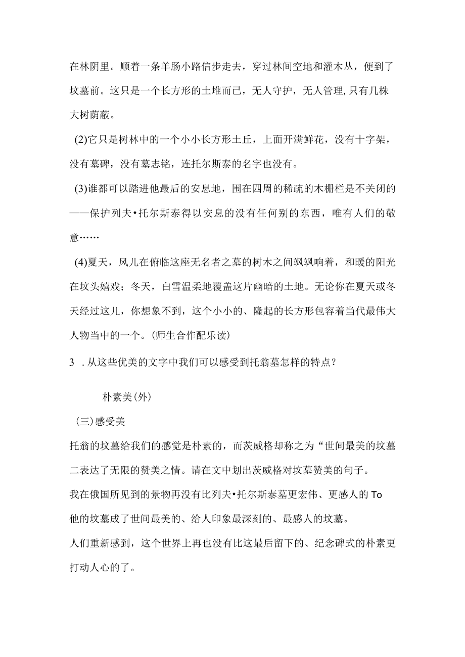 《世间最美的坟墓》教学设计.docx_第2页