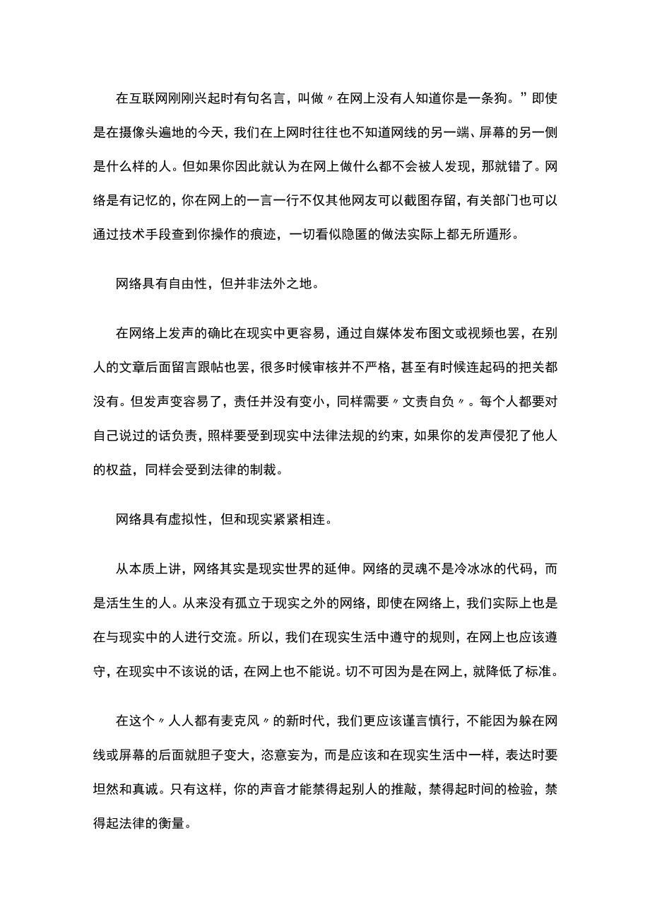 “网络发声要坚守底线理性发声”作文审题立意+范文.docx_第3页