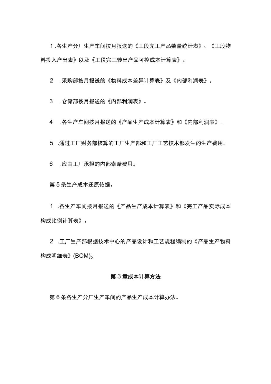 [优]工厂生产成本核算办法.docx_第2页