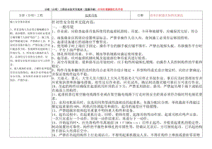 31、起重吊装安全技术交底.docx