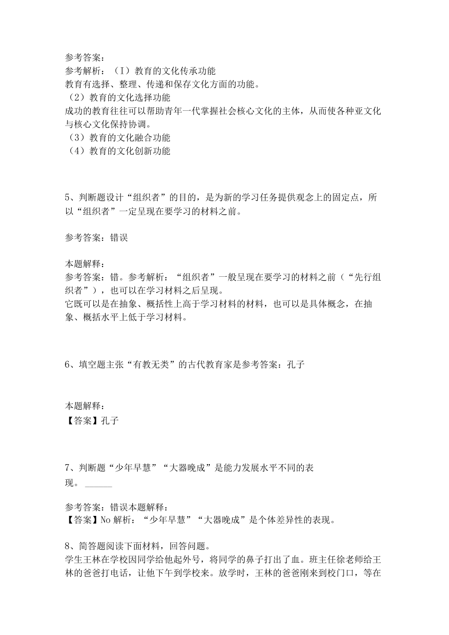 《教育理论综合知识》必考点9.docx_第2页