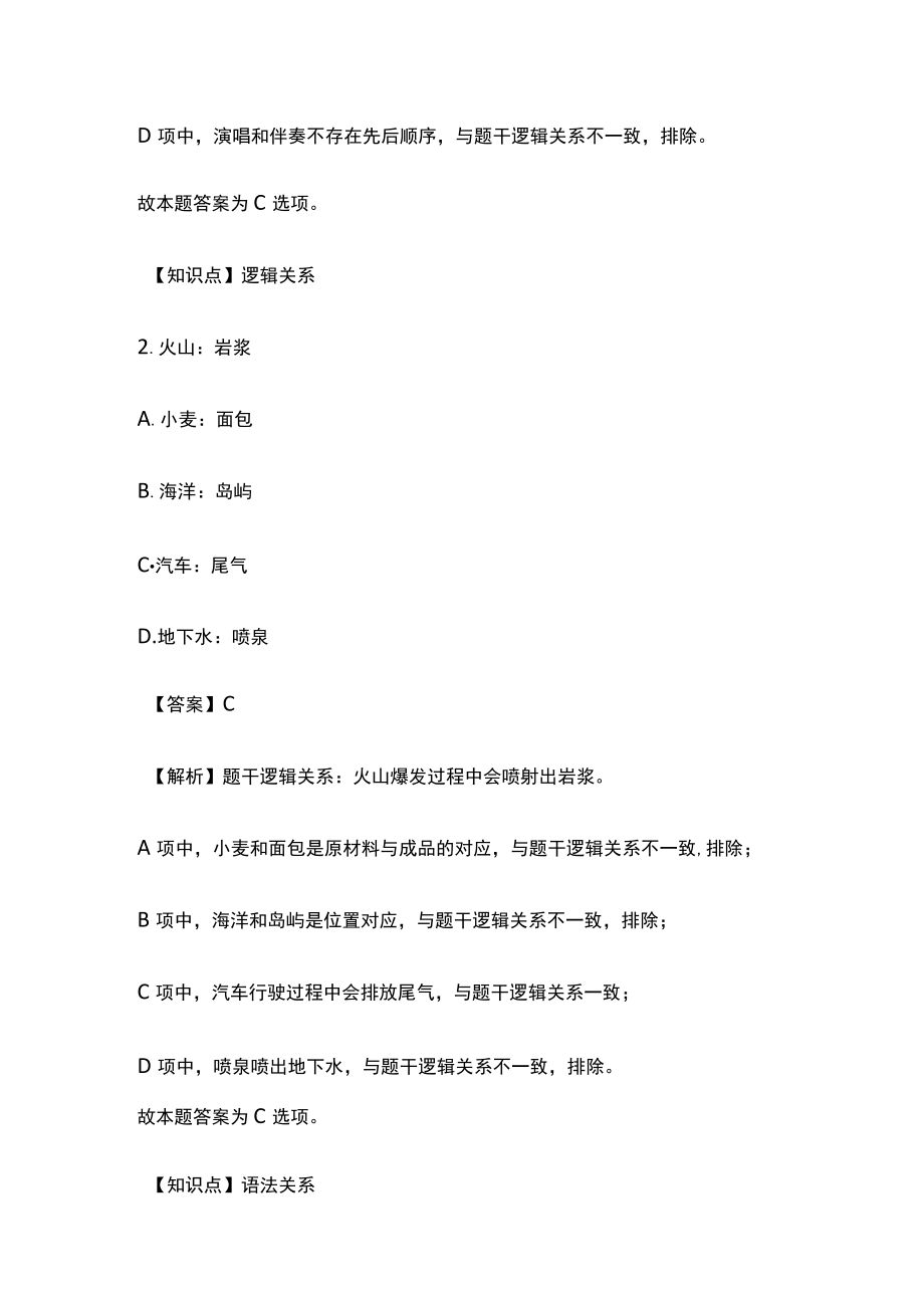 2023版教师招聘考试模拟试题库全考点含答案解析y.docx_第2页