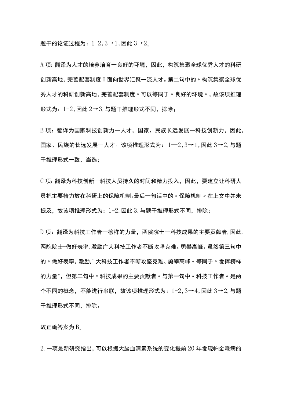 2023名校教师招聘内部模拟考试题库含答案.docx_第2页