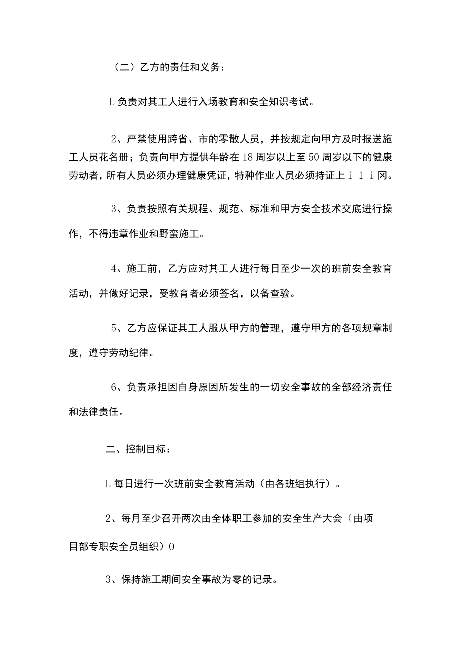 2023版劳务双方安全生产协议书[全].docx_第2页