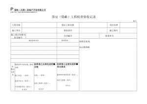 G5 签证（隐蔽）工程验收记录.docx