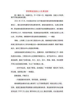 《中职生入学教育》第二单元 教学案例.docx