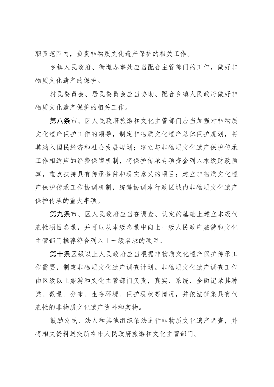 《海口市非物质文化遗产保护规定》（征求意见稿）.docx_第3页