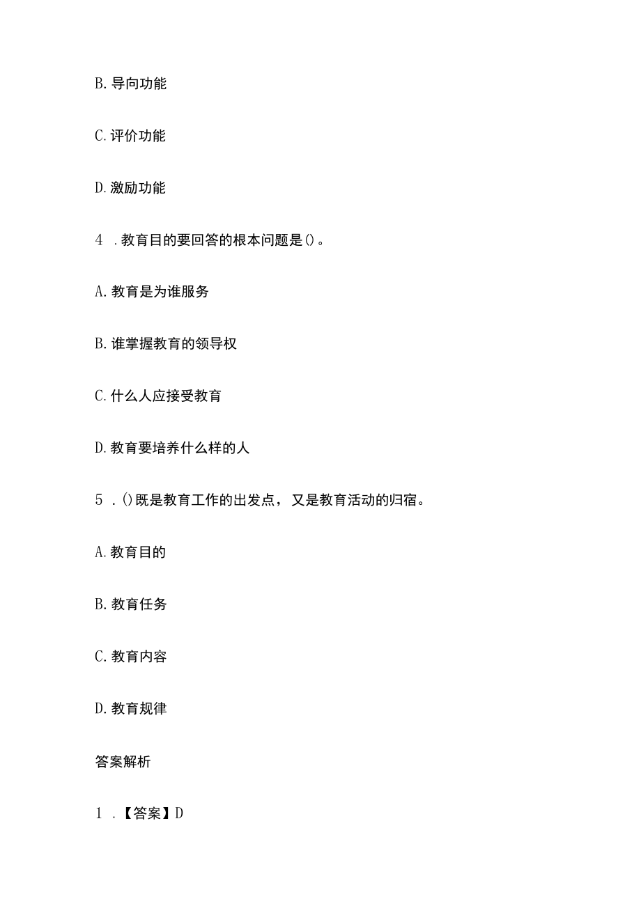 2023版教师招聘笔试模拟试题库全考点含答案解析ty.docx_第2页