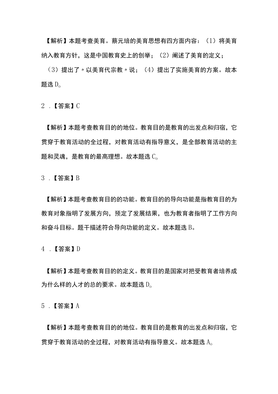 2023版教师招聘笔试模拟试题库全考点含答案解析ty.docx_第3页