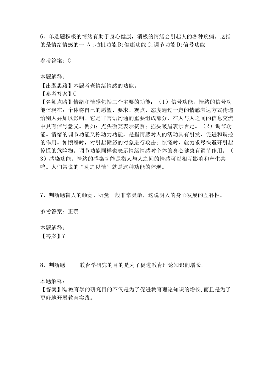 《教育理论综合知识》必考点12.docx_第3页