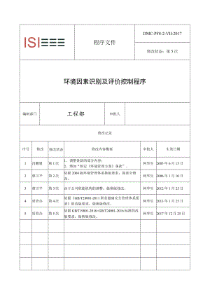 8.1.4 环境因素识别及评价控制程序.docx