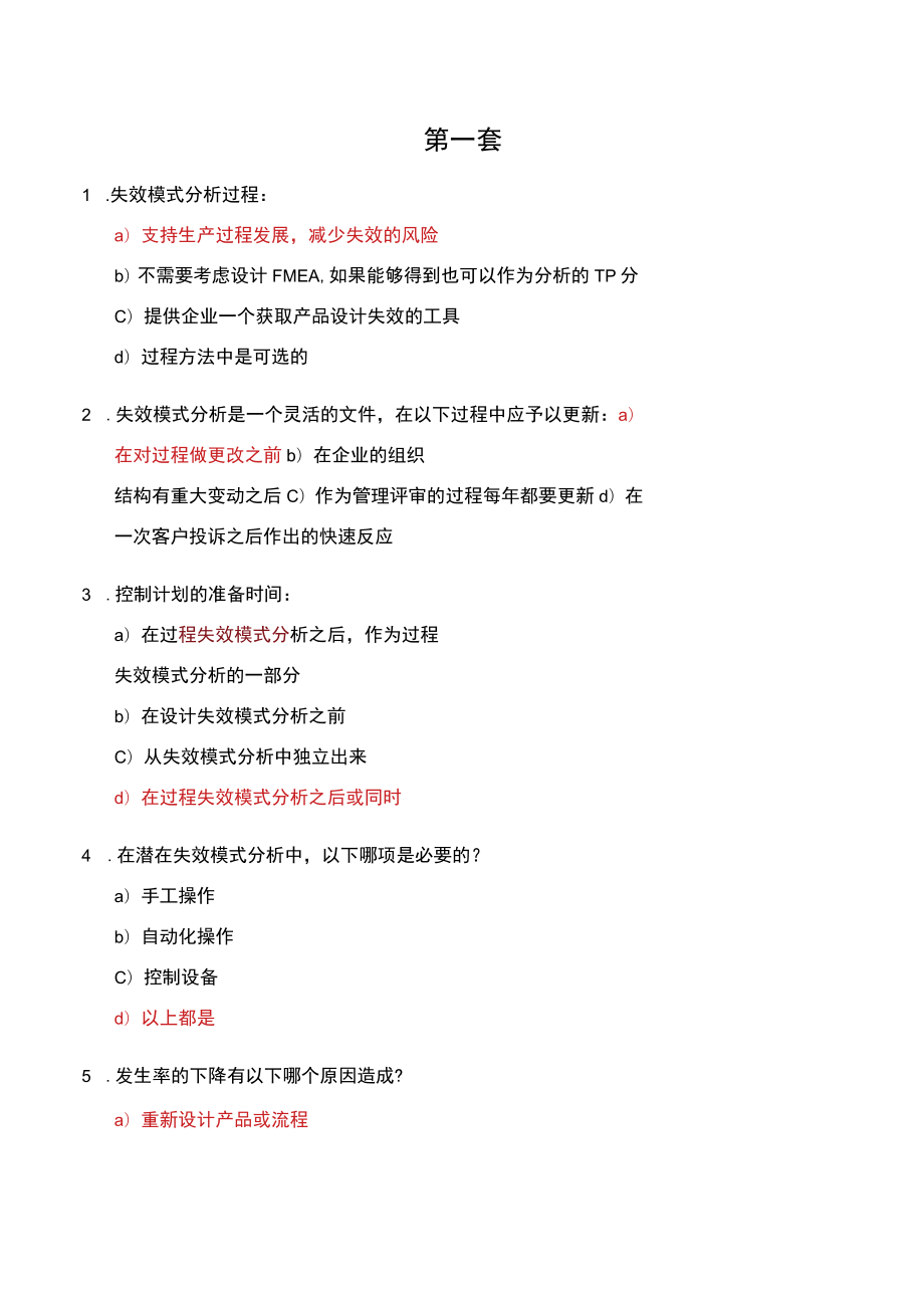 FMEA试题库IATF外审员考试测试题(含答案)23页.docx_第1页