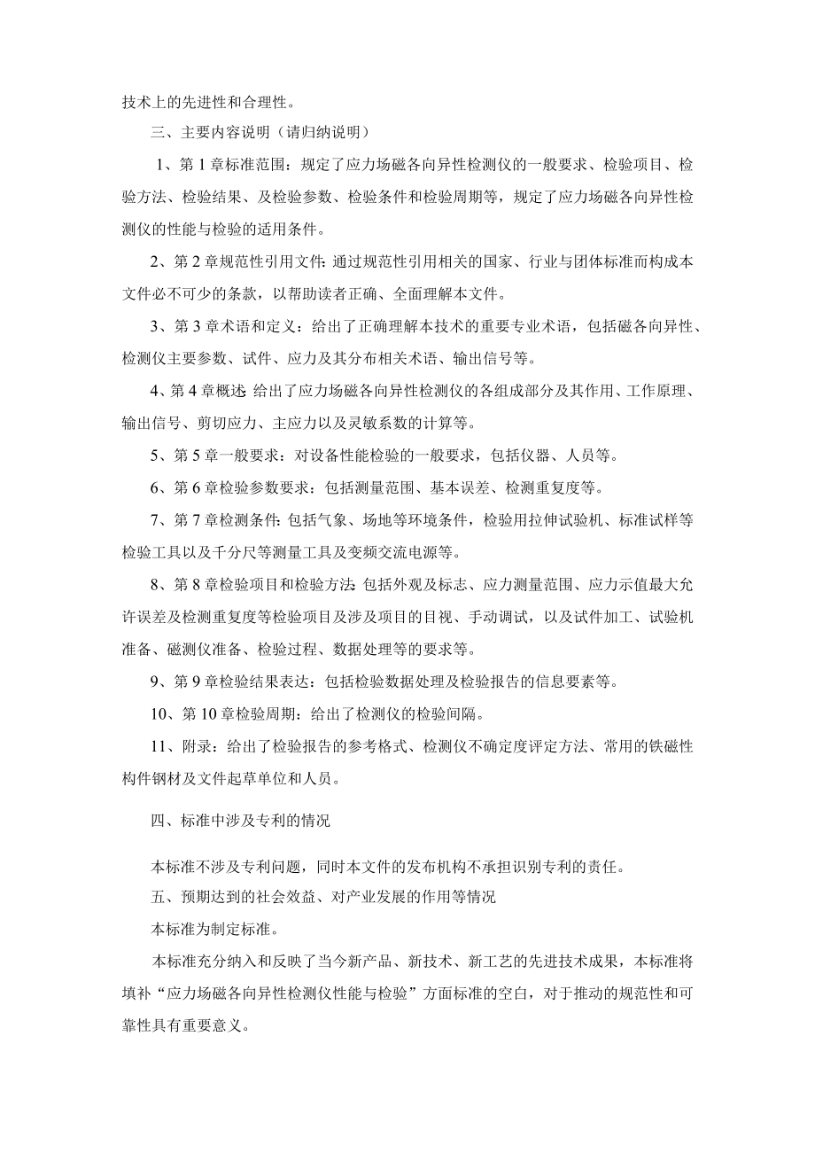 《应力场磁各向异性检测仪 性能与检验》编制说明.docx_第3页