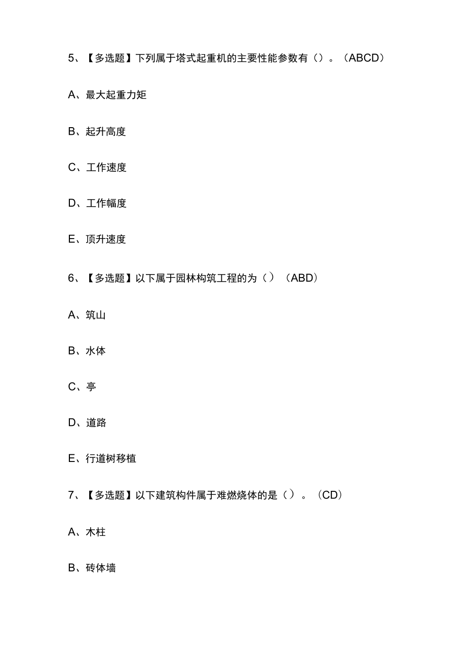 2023年版山东安全员C证考试[内部]培训模拟题库附答案必考点.docx_第3页