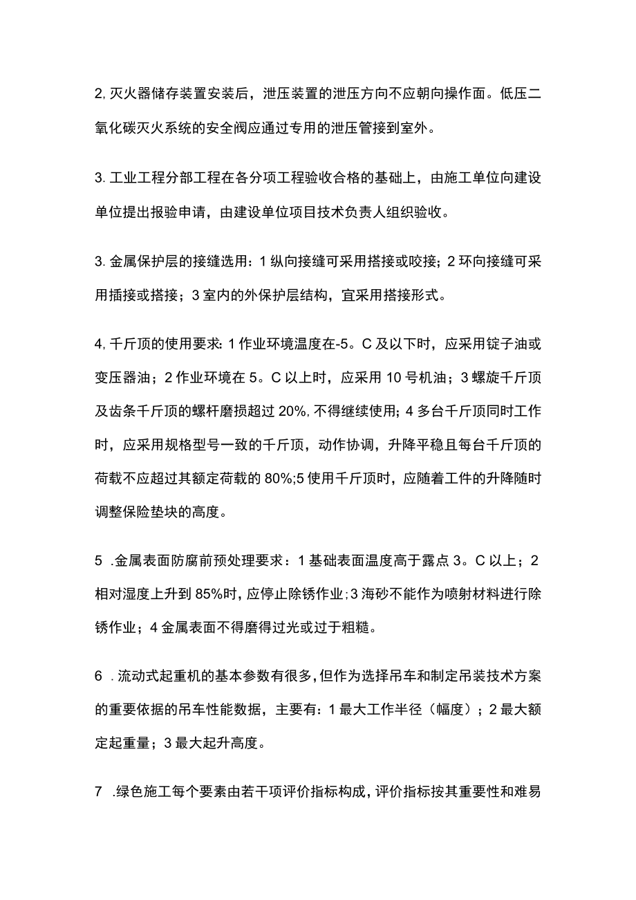 2023版陕西二建二级建造师机电实务考试核心考点题库y.docx_第3页