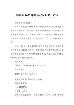 (最新版)幼儿园2023年寒假放假通知及温馨提示告家长书五篇.docx