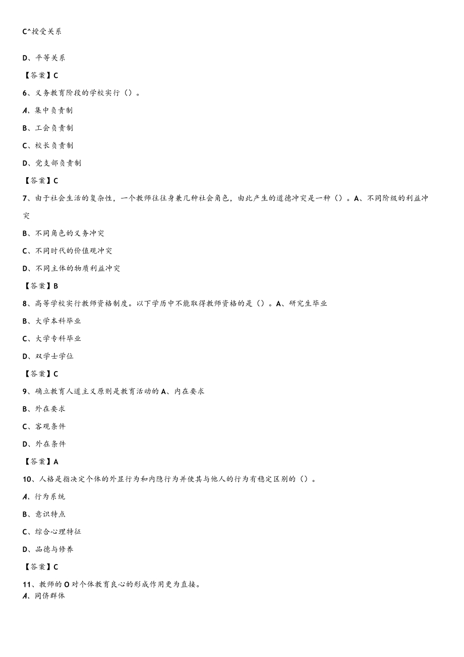 2019年苏州信息职业技术学院教师招聘考试试题及答案.docx_第2页