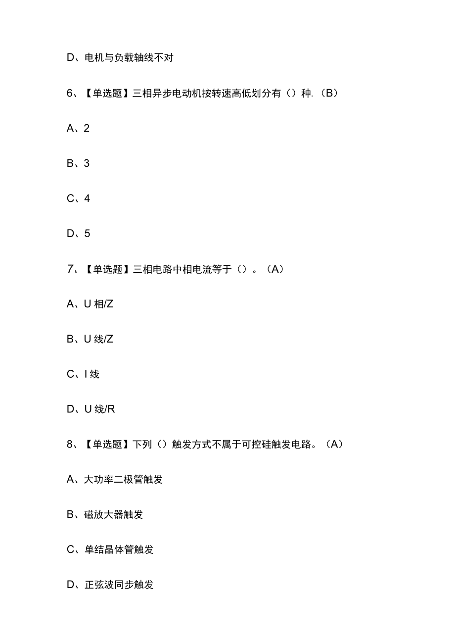 2023年版电工（中级）考试内部[通关]培训模拟题库含答案必考点.docx_第3页