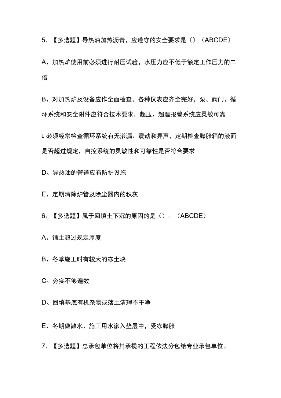 2023版山东省安全员C证模拟测试卷题库必考点 含答案.docx_第3页