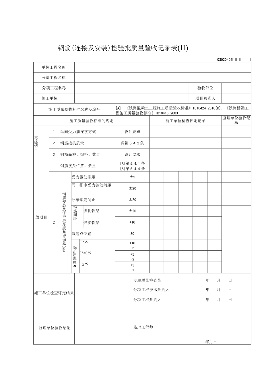 04-渡槽和倒虹吸管.docx_第3页