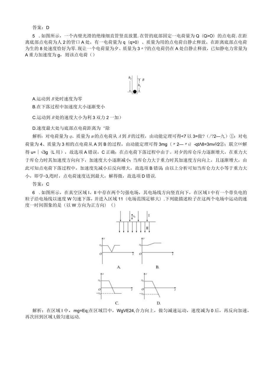 6.4单元测评六.docx_第2页