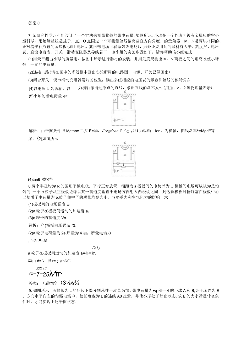 6.4单元测评六.docx_第3页