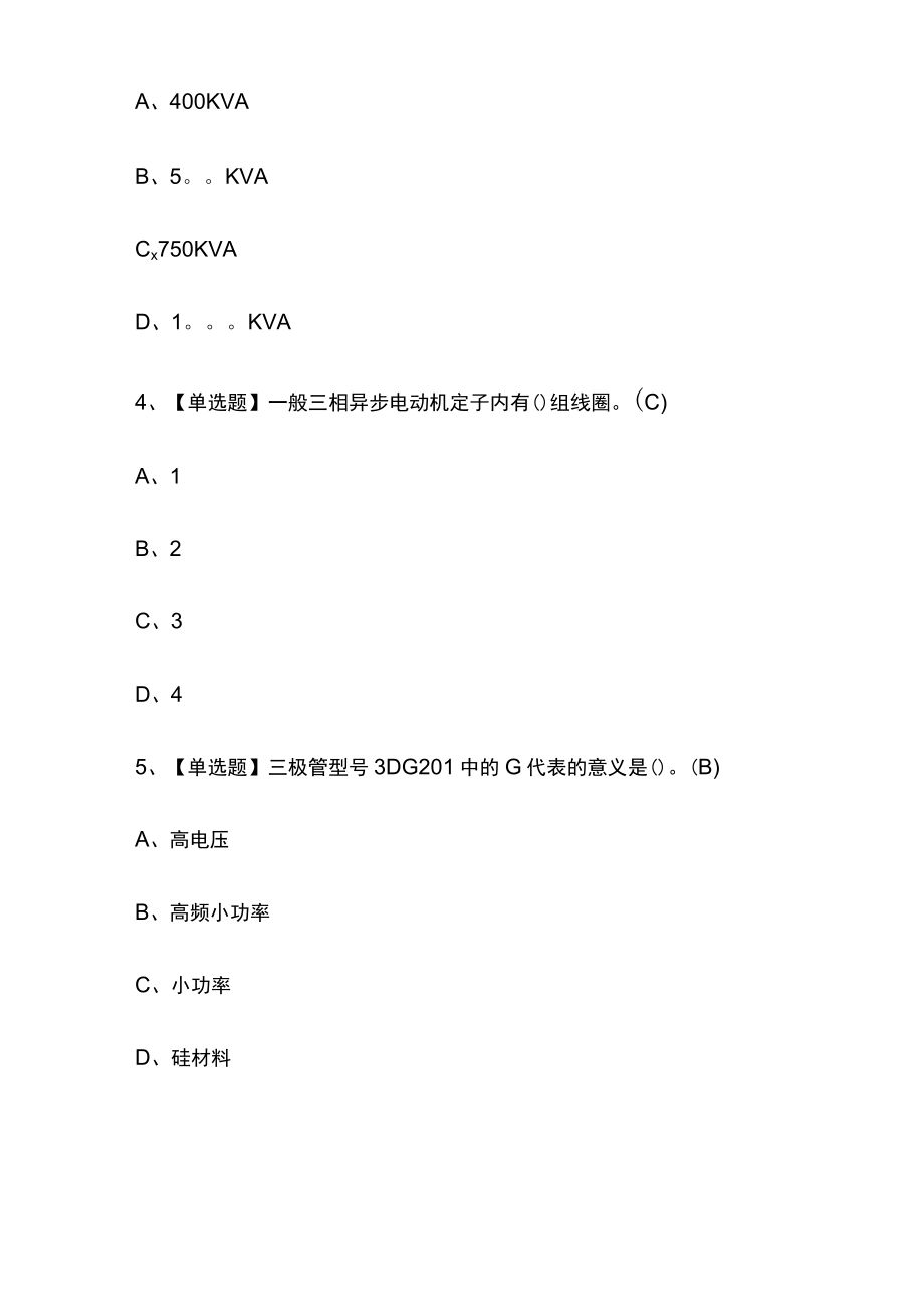 2024年版电工（初级）内部模拟考试题库含答案必考点.docx_第2页