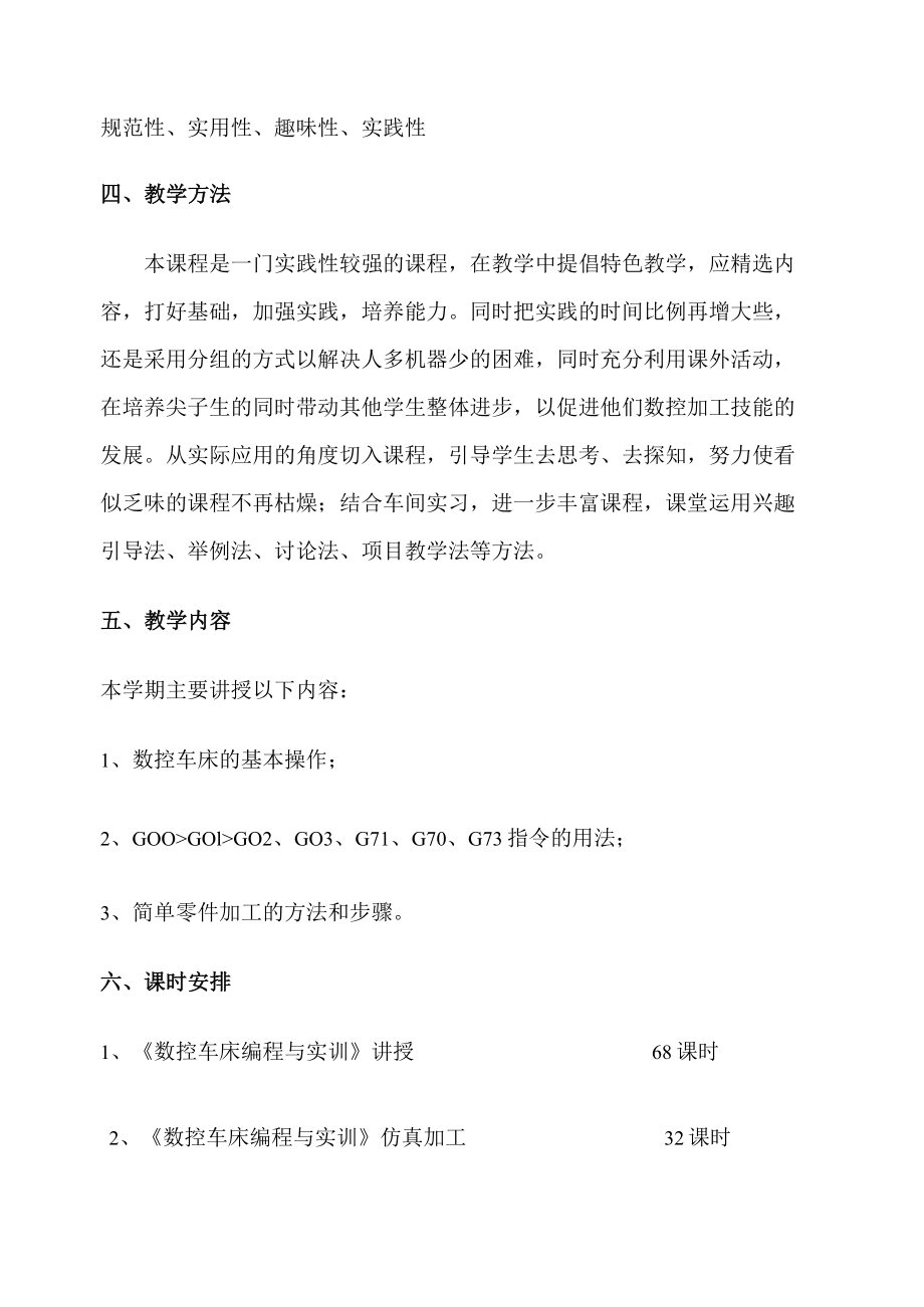 《数控车床编程与实训》教学计划.docx_第2页