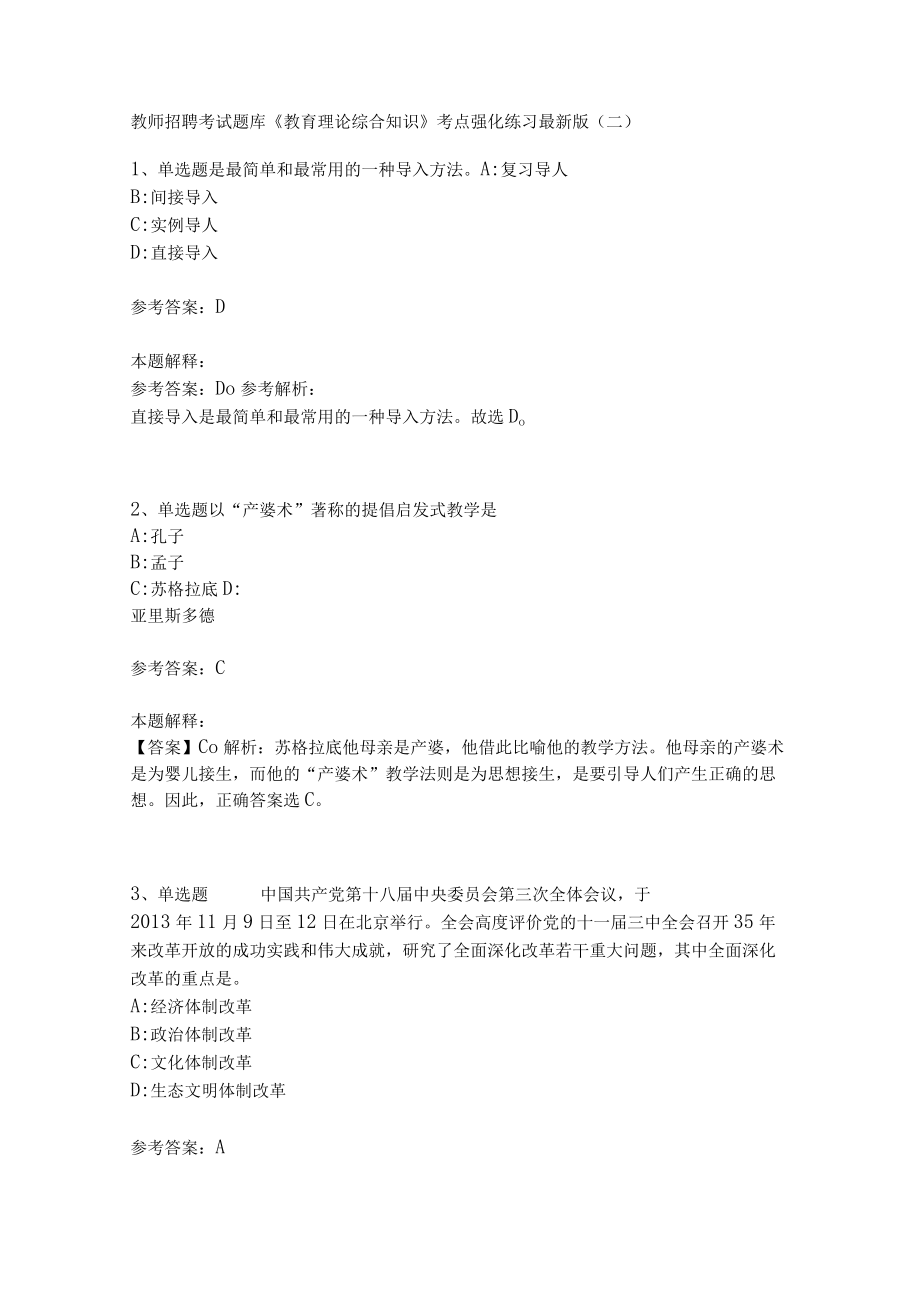 《教育理论综合知识》考点强化练习483.docx_第1页