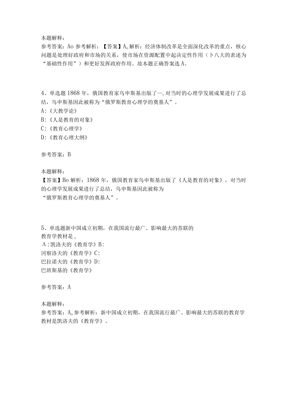 《教育理论综合知识》考点强化练习483.docx_第2页