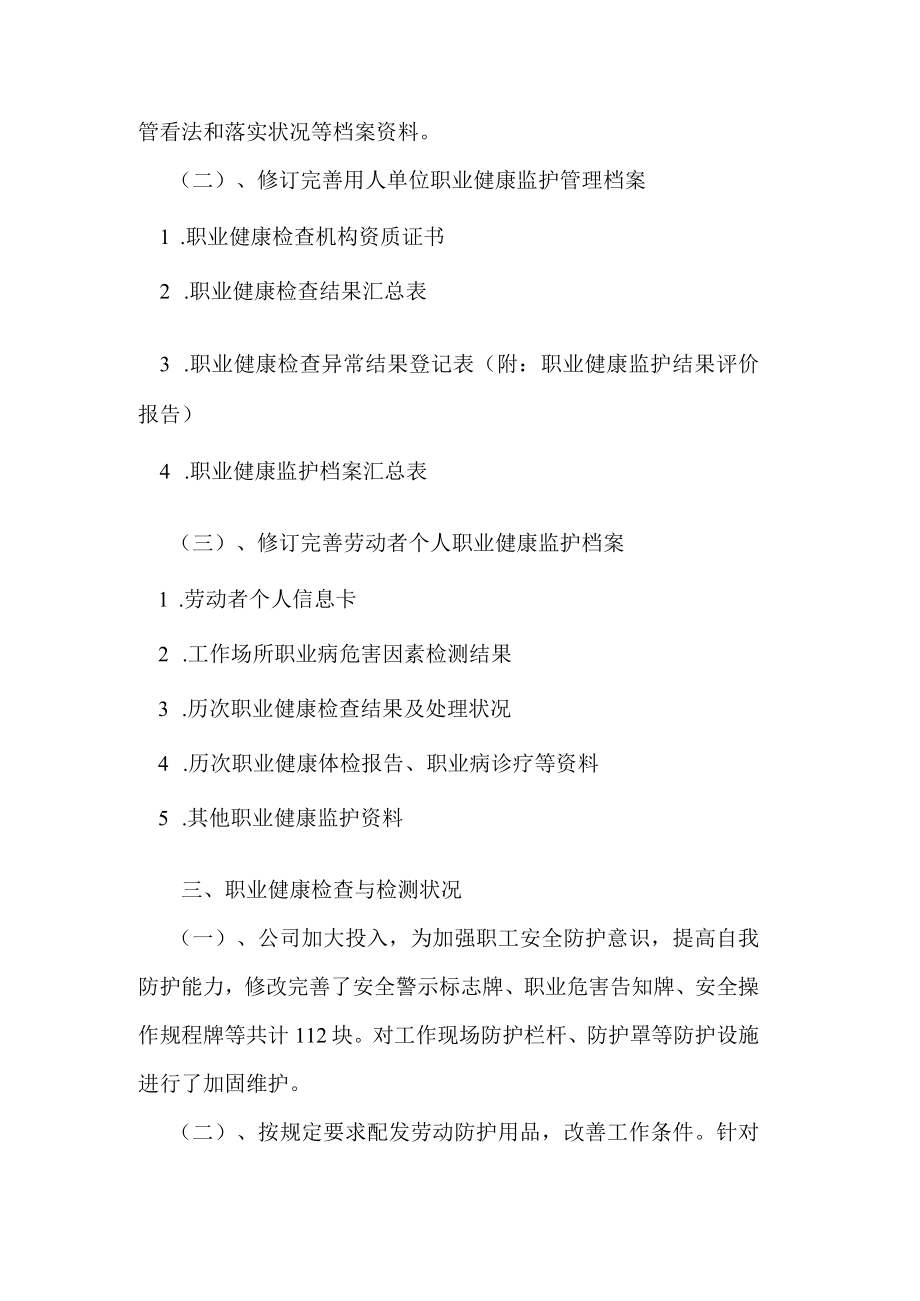 XX公司职业健康工作总结.docx_第2页