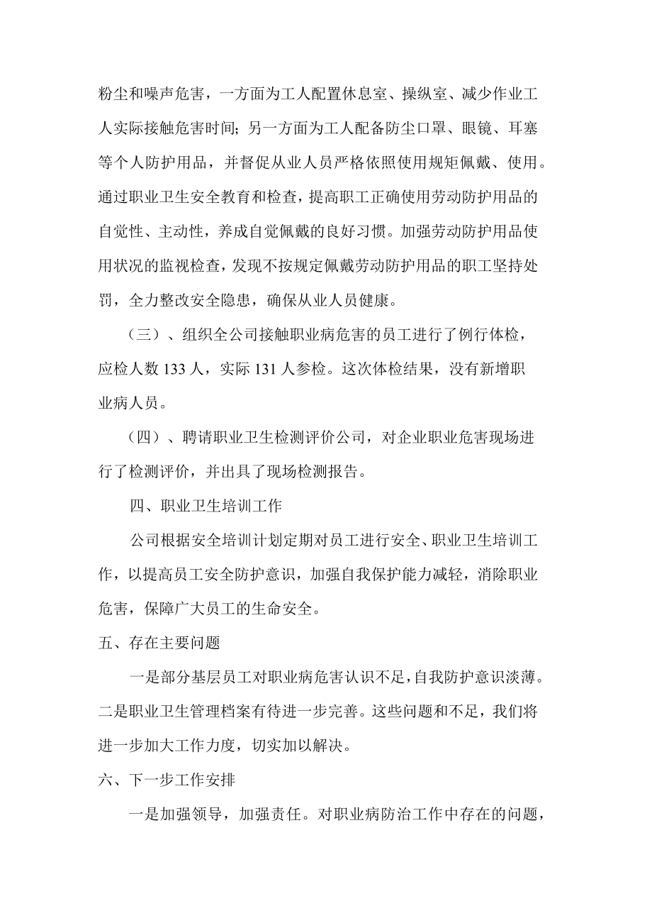 XX公司职业健康工作总结.docx_第3页