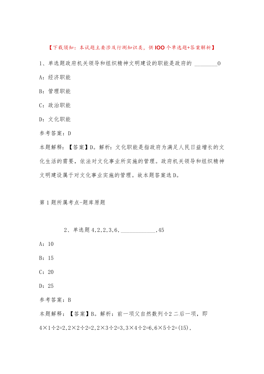 2023年03月成都市成华区卫健系统面向社会公开考试公开招聘事业单位工作人员模拟卷(带答案解析).docx_第1页